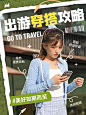 小红书旅游穿搭小红书配图