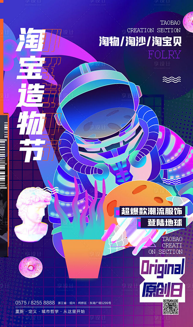 【源文件下载】 海报 淘宝 造物节 电商...