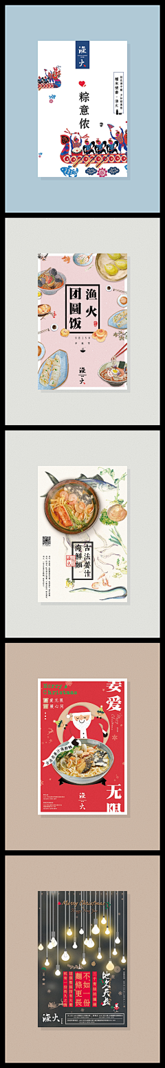 阿拉啦啊波儿采集到餐饮海报