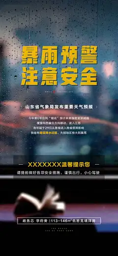 天气预警海报_源文件下载_PSD格式_1500X3256像素-天气预报,雷电,冰雹,暴雨,天气预警,城市,地产,温馨提示,海报-作品编号:2023081809187751-志设-zs9.com