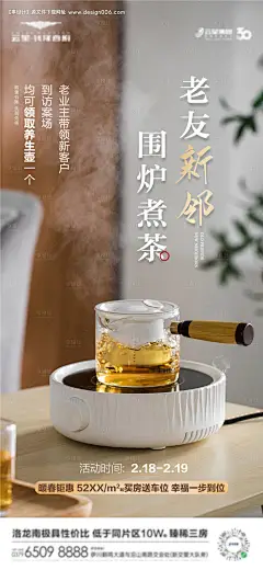 源文件下载【围炉煮茶老带新海报】编号：11130014784212092