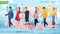 #喜欢你我也是2# 综艺海报 多人海报 群像 横版 创意海报 合成海报