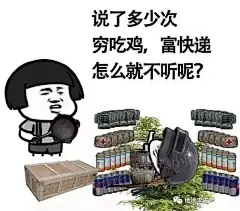 吃鸡表情包系列