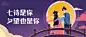 七夕情人节牛郎织女公众号首图