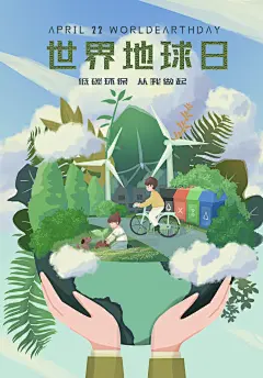 全国节能宣传周海报-源文件分享-ywjfx.cn