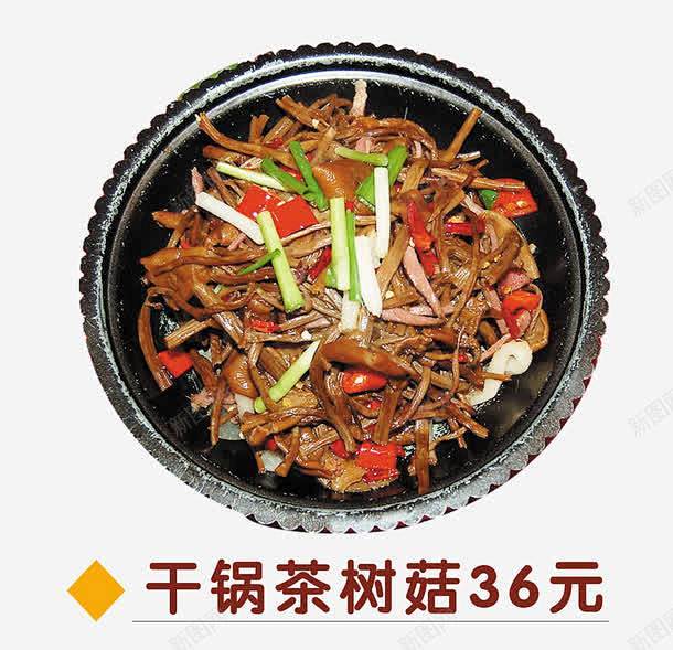 干锅茶树菇 页面网页 平面电商 创意素材
