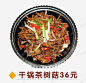 干锅茶树菇 页面网页 平面电商 创意素材