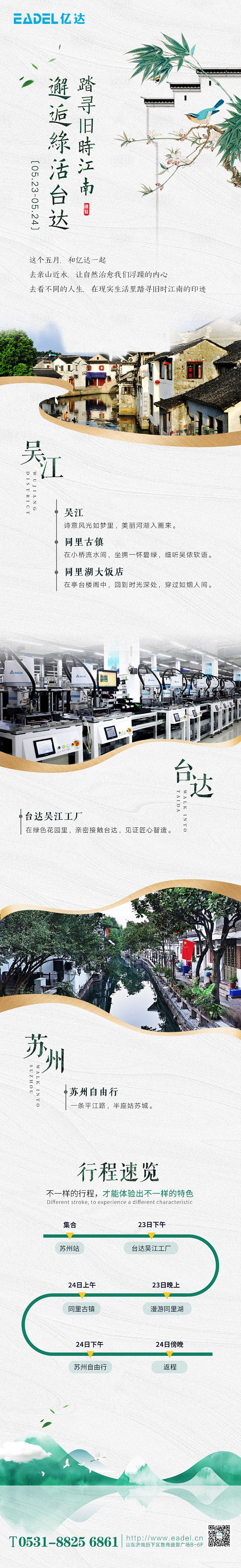 【源文件下载】 海报 长图 房地产 走进...