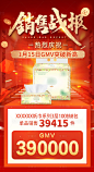 销售战报-源文件