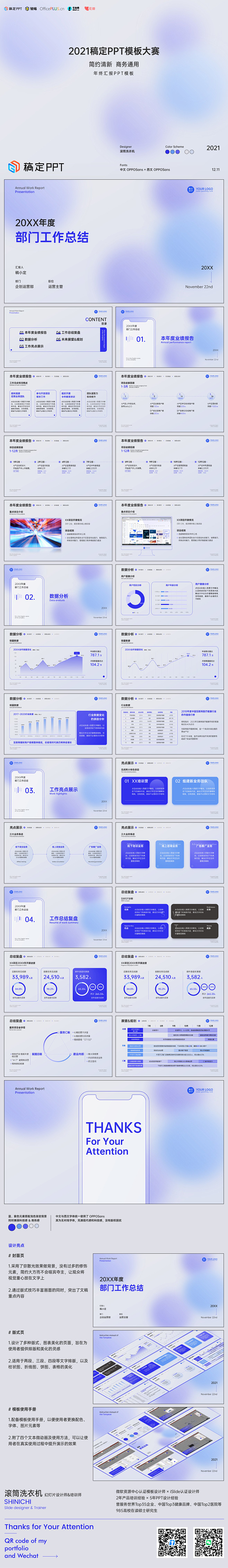 稿定PPT大赛优秀奖 & 微软官方收录P...