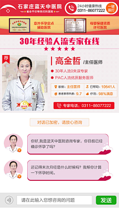 LYM妖灵灵采集到产科#手机端#咨询界面