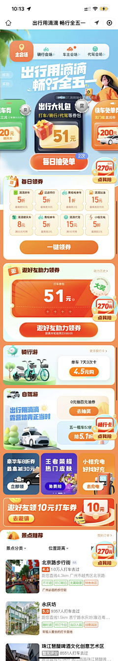木辛梓桓采集到活动
