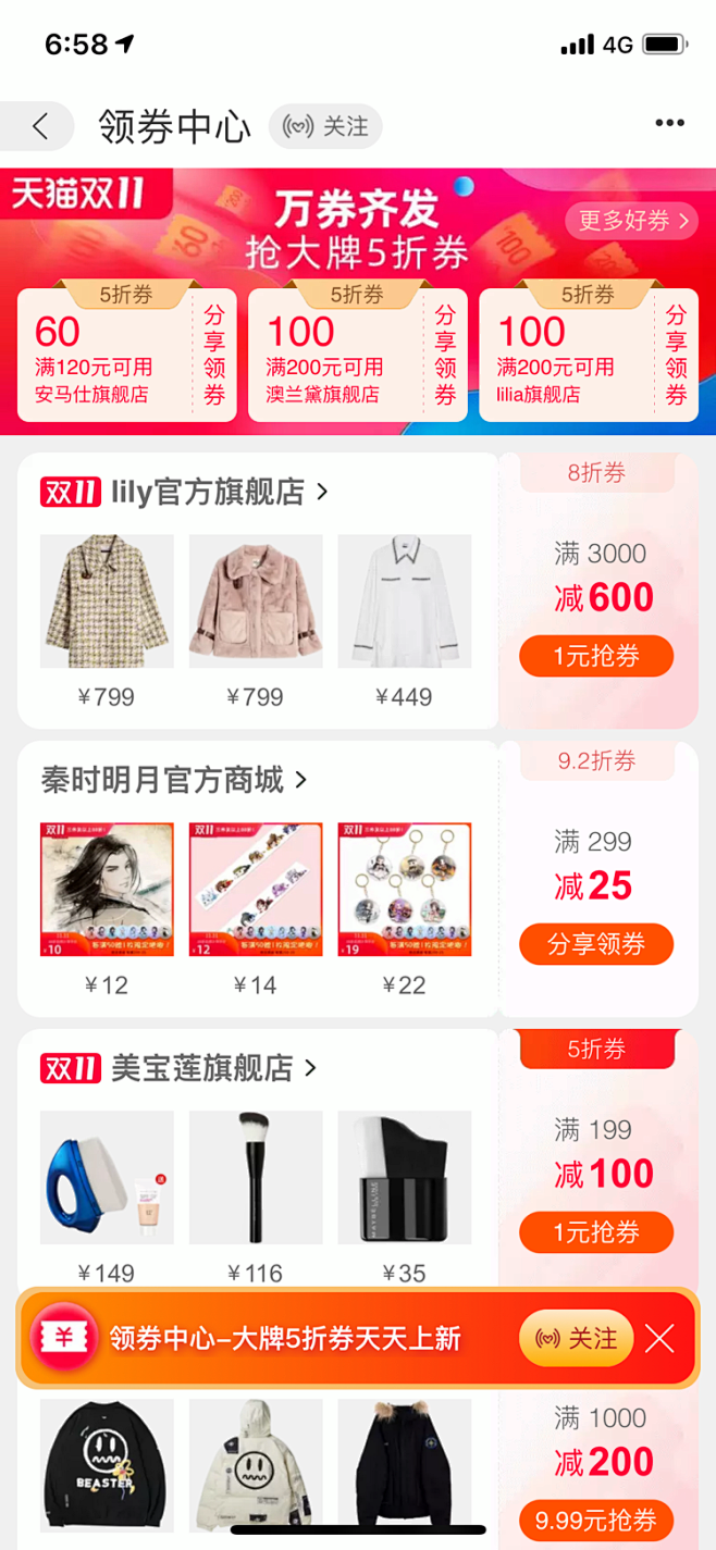 淘宝领券中心