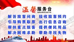 温馨服务台 【酷图网】温馨服务台,高铁站,火车站,志愿服务岗,便民服务