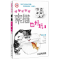 画素描画时总觉得画面有些单调？想给素描画加上色彩，却一直不得要领？传统的铅笔与缤纷色铅笔的组合，也可以“玩”出清新好玩的多彩素描画哦！