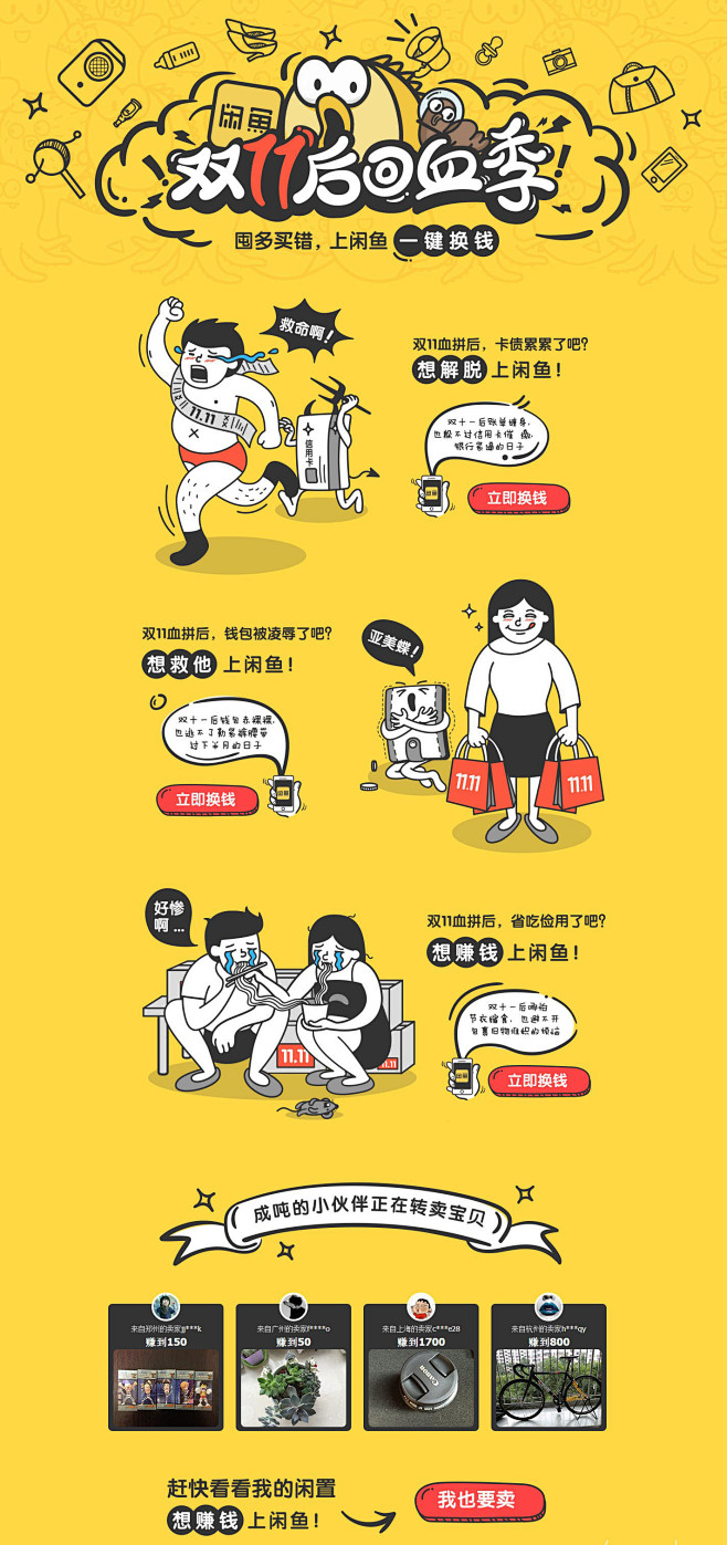 双11后回血季--咸鱼专题首页banne...