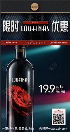 限时优惠红酒促销海报-源文件-志设网-zs9.com