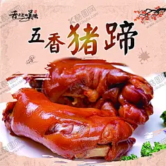 猪蹄海报 【酷图网】美食,熟食,舌尖上的美食,广告设计,美食招贴,梅花,麻辣鲜香,卤肉店海报
