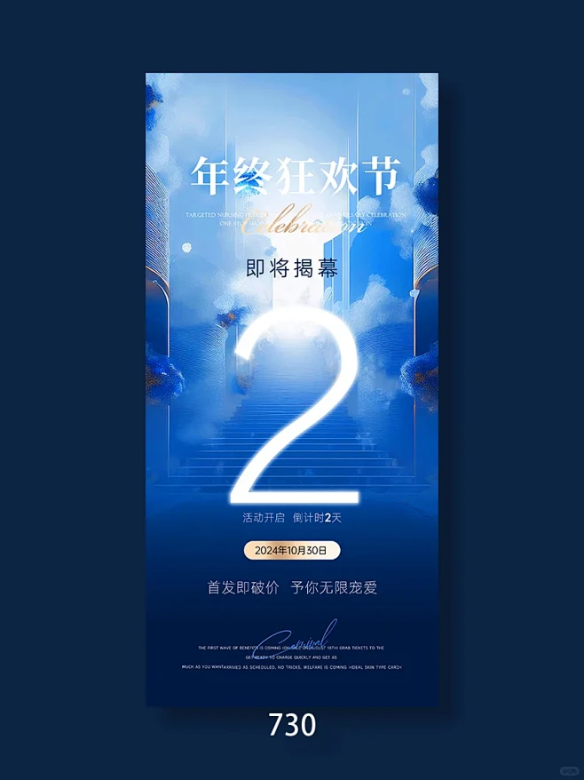 美业年终活动海报设计/蓝色系列海报 - ...