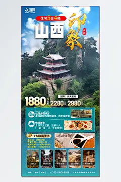 国内城市印象山西旅游旅行社宣传海报