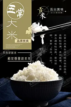 大米 【酷图网】大米,胚芽米,有机大米,杂粮,粗粮,五谷,饮食,五谷杂粮,优质大米,东北大米,大米海报,大米包装,大米宣传单,大米展板,大米折页,大米画册,大米包装袋,大米展架,大米水稻,米饭大米,水晶大米,米图片,大米名片,五常大米,大米糯米,杂交米,猫牙米,稻花香,清香米,大米饭,农家大米,生态大米
