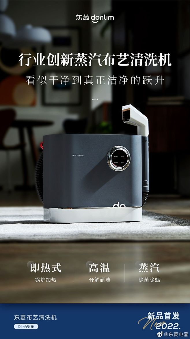@东菱电器 的个人主页 - 微博