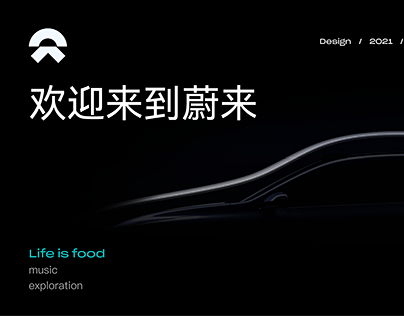 NIO蔚来汽车App