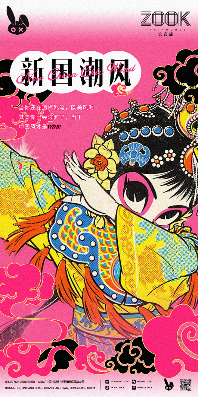 玩乐海报