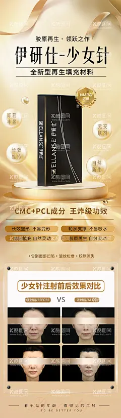 医美少女针长图海报  - 源文件下载【酷图网】海报,长图,医美,胶原,再生,少女针,伊研仕,抗衰,简约,