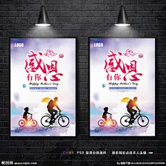 感恩节促销 爱在感恩节 真情感恩 感恩 感恩节海报 感恩海报 感恩节活动 感恩节展架 感恩节宣传单 岁末年终 年终庆 感恩促销 感恩节来了 感恩节日 感恩节贺卡 感恩父母情 感恩节素材 感恩节广告