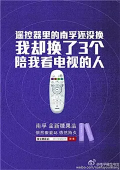 南孚电池海报