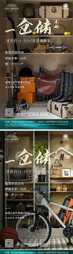 【源文件下载】海报 房地产 系列 储藏室 配套,设计作品集