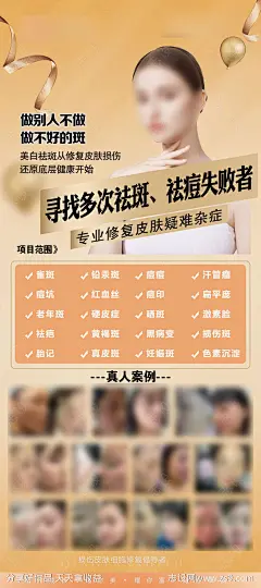 祛斑祛痘案例海报-源文件-志设网-zs9.com