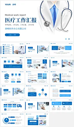 医疗行业述职汇报工作总结PPT模板