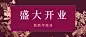 邀请函开业周年庆节日新年餐饮头图