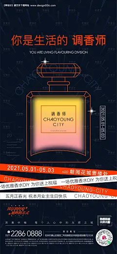 源文件下载【地产业主生日会香水活动海报】编号：65980004622366856