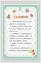 浅绿色卫生保健校园制度牌挂牌海报