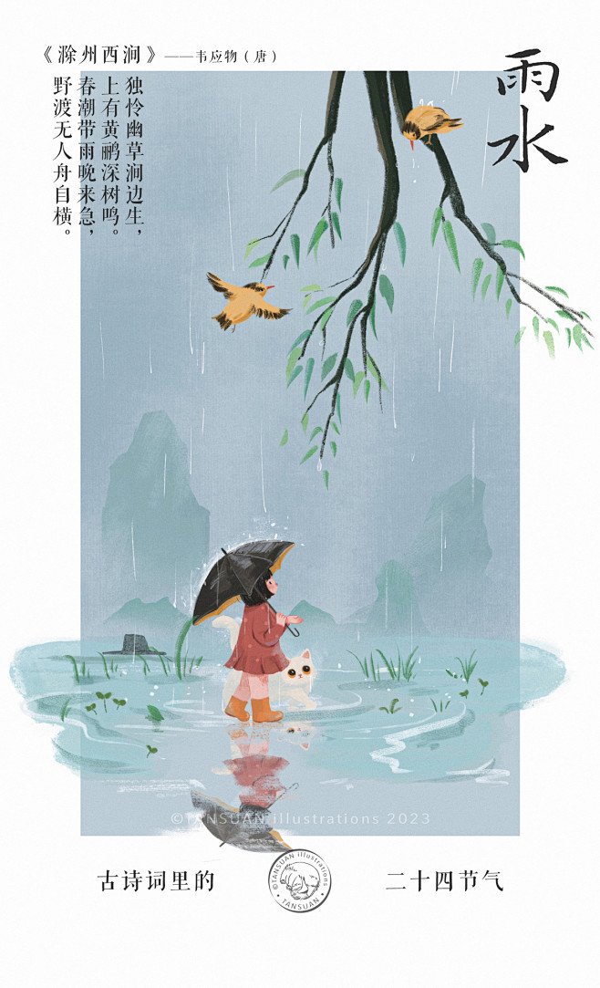 雨水_叹酸__插画师作品