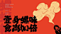 LOGO VI系统 | 螺蛳粉 品牌logo设计及VI形象设计