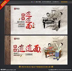 陕西小吃 biangbiang面 biangbiang 陕西美食 陕西面条 西安 陕西特色 岐山臊子面 陕西蘸水面 陕西鲍鱼翅面 陕西油泼面 户县摆汤面 蒜蘸面 肉夹馍 陕西荞面 关中凉面 蓝田饸饹面 宫廷罐罐面 田庄羊肉面 扯面 陕西煎饼 饸饹 羊肉泡馍 西安土豆粉 西安美食 西安小吃 面食面条 特色小吃 设计 广告设计 展板模板 300DPI PSD