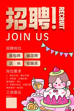 糖大人招聘海报2