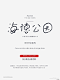 精选中文字体_中文字体_素材下载-乐分享素材网
