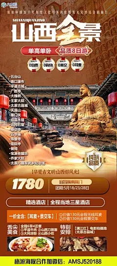 山西旅游海报