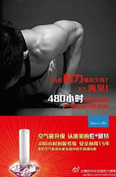 突破传统,美的微海报玩出新花样@广告门 - 美的 微博营销 : 近日，美的中央空调官方微博发布了一则颠覆以往风格的系列微海报。海报看似讲述如今挑选男女朋友的新标准，实则是讲述空气能热水机升级有了新标准，微海报上线随即被众多家电行业名人转发。&lt;br /&gt;
