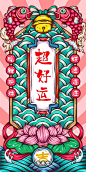 国潮福气系列-东来也