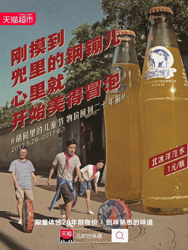 天猫回忆超市：胡同里的儿童节-梅花网营销...