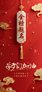 金榜题名海报