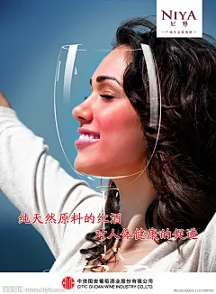 中信国安葡萄酒有限公司公益推广海报源文件