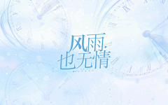 安柳卿采集到黑历史