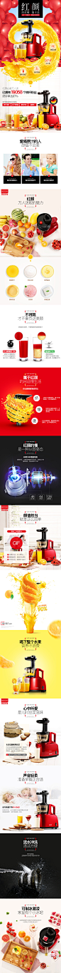 贝尔斯顿榨汁机 电商详情页 - 视觉中国设计师社区